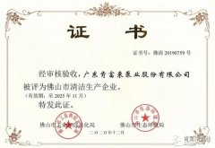 开云手机版APP下载,(中国)开云有限公司被评为佛山市清洁生产企业