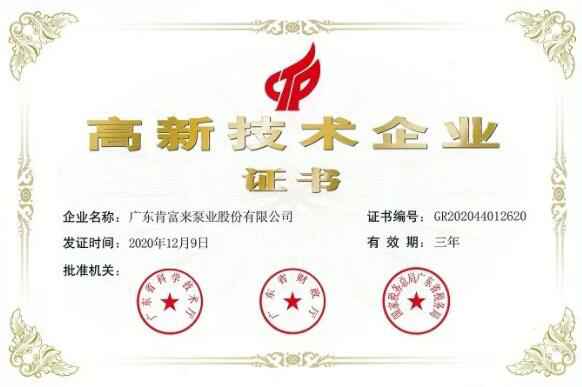 开云手机版APP下载,(中国)开云有限公司公司取得新一期高新技术企业证书